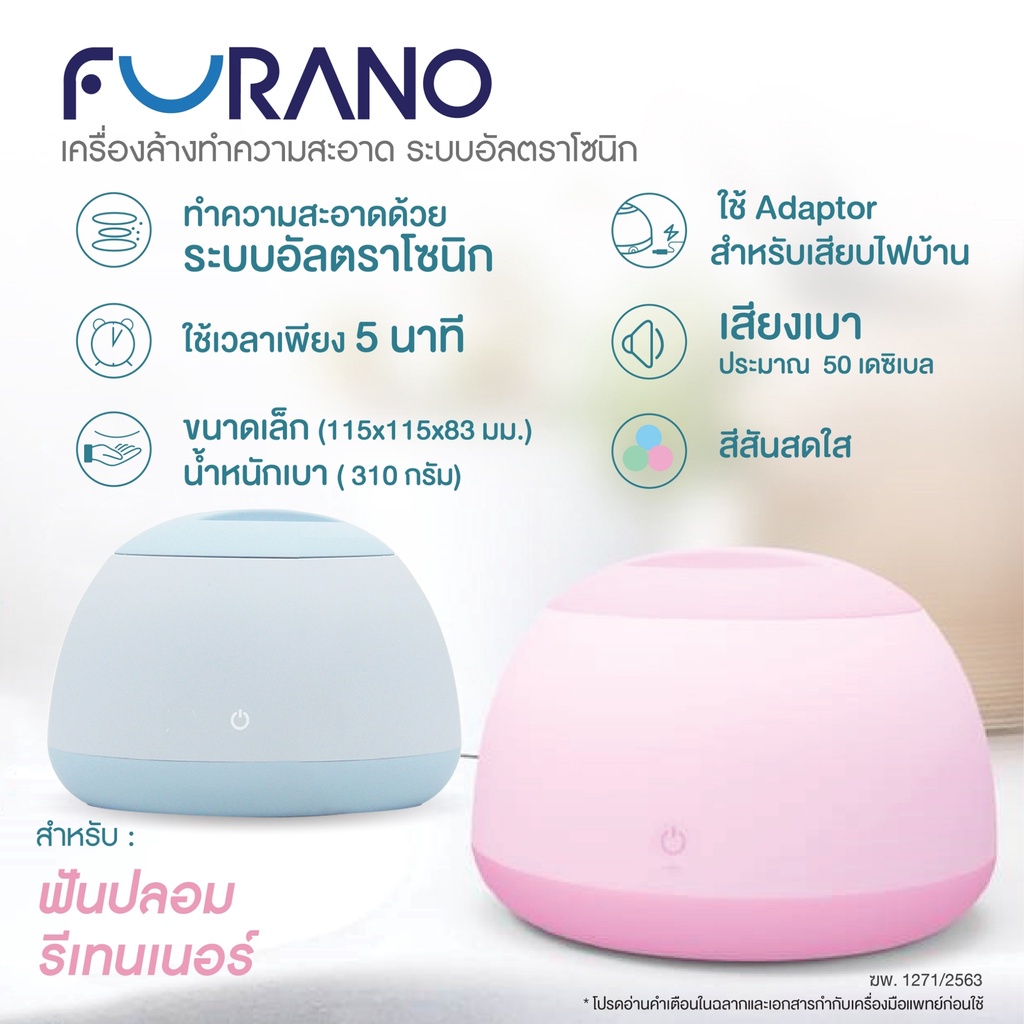 furano-ultrasonic-cleaner-เครื่องล้างทำความสะอาดรีเทนเนอร์-ระบบอัลตราโซนิก