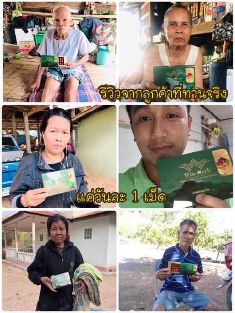 อาหารเสริม-บำรุงสุขภาพ-วิน-เฮิร์บ-วินเฮิร์บ-win-herb-winherb