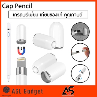 ฝา Pencil คัดคุณภาพใกล้เคียงของแท้ที่สุด สำหรับท่านที่ทำตัวฝาหล่นหายคร้าบบ Cap Pencil หัว pencil