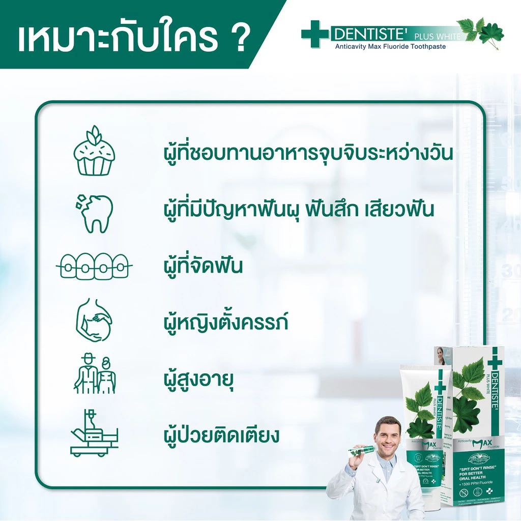Dentiste' รุ่น Anticavity Max เดนทิสเต้ ยาสีฟันแปรงแห้ง สูตร Anticavity Max ขนาด 100 กรัม เพื่อสุขภาพช่องปากที่ดี