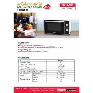 ภาพขนาดย่อของภาพหน้าปกสินค้ากดโค้ด  SHARP ไมโครเวฟ 20 ลิตร R-2200F-S (R - 2200F) จากร้าน huadpanich บน Shopee