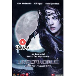 หนัง DVD UNDERWORLD สงคราม โค่นพันธุ์อสูร