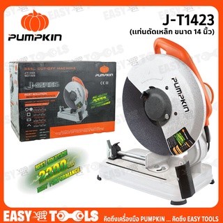 PUMPKIN แท่นตัดไฟเบอร์ แท่นตัดเหล็ก ขนาด 14 นิ้ว (2,300 วัตต์) รุ่น J-T1423