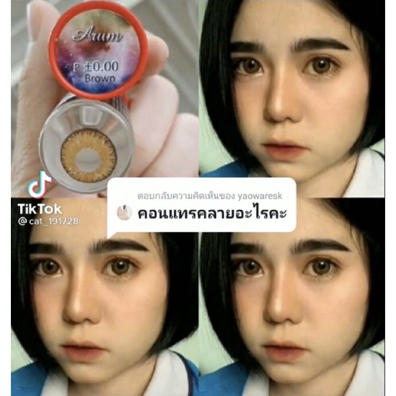 arum-brown-harajuku-brown-คอนแทคเลนส์-บิ๊กอาย-สีน้ำตาล-pitchy-ฝาแดง-contact-lens-bigeyes-สายตาปกติ-ลายดังใน-tiktok