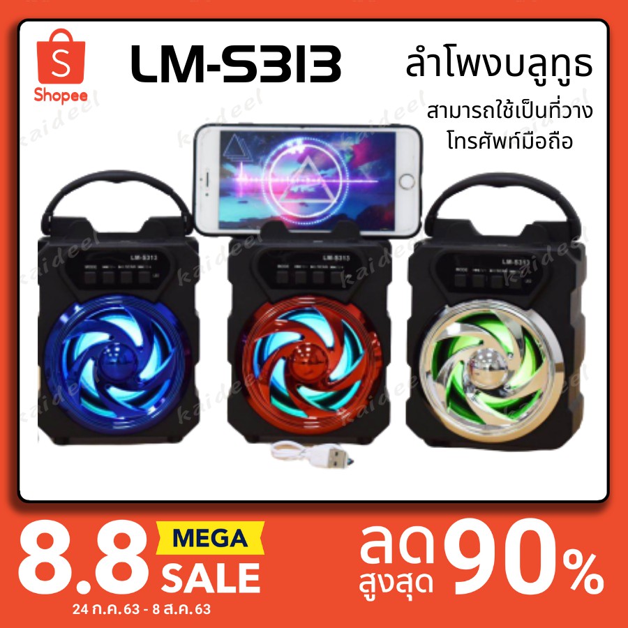 จัดหนัก-พลังเสียงเต็มๆ-ลำโพงบลูทูธ-lm-s313-เสียงดี-เบสหนัก-ฟังก์ชั่นครบครันสุดๆ