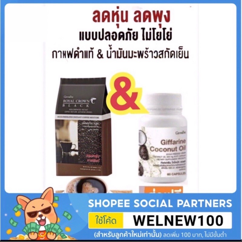 เซ็ตเผาผลาญไขมัน-ลดหุ่น-ลดพุง-กาแฟดำ-อารบิก้าแท้-น้ำมันมะพร้าว-สกัดเย็น-กิฟฟารีน-royal-crown-black-coconut-oil