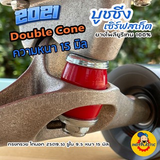 ภาพขนาดย่อของภาพหน้าปกสินค้าลูกยางทรัค บุชชิ่งเซิร์ฟสเก็ต Double Cone หนา 15 มิลชุด 2 ตัว Bushing Surfsakte สนับสนุนสินค้าไทย จากร้าน krittanathat บน Shopee ภาพที่ 7