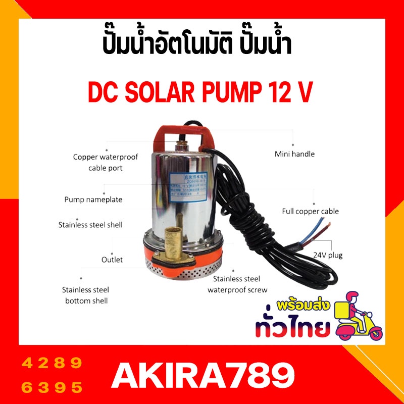 ปั๊มน้ำอัตโนมัติ-ปั๊มน้ำ-12v-24v-ปั๊มแช่-ปั๊มจุ่ม-ปั๊มเปลือยอัตโนมัติ-เครื่องมือช่าง-อุปกรณ์ช่าง-เครื่องมือ-อุปกรณ์เคร