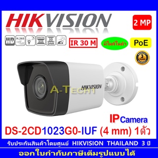 Hikvision IP กล้องวงจรปิดรุ่น DS-2CD1023G0-IUF (4 mm) (1ตัว)