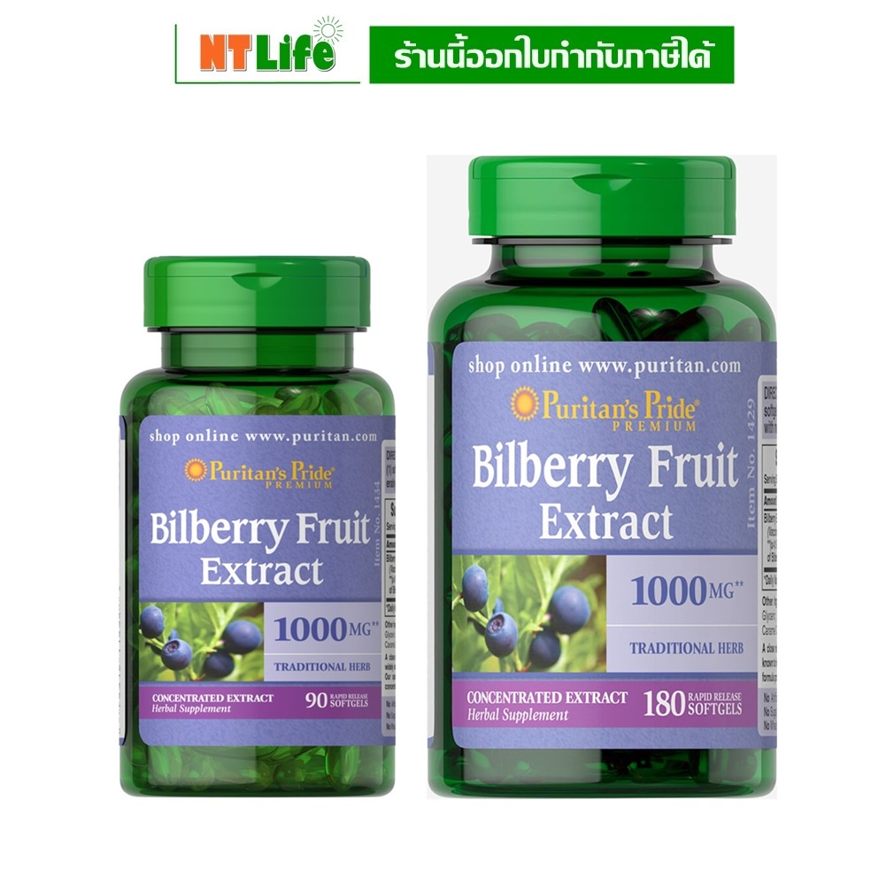 ((มี 2 ขนาด 90 และ 180 เม็ด)) Puritan's Pride Bilberry 41 Extract 1000 mg 90 Softgels / 180