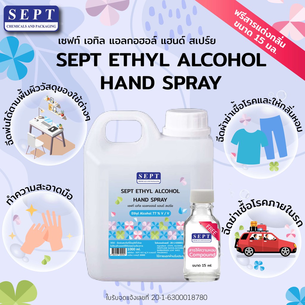 sept-ethyl-alcohol-hand-spray-1000-ml-ฟรี-สารให้ความหอม-15-มล