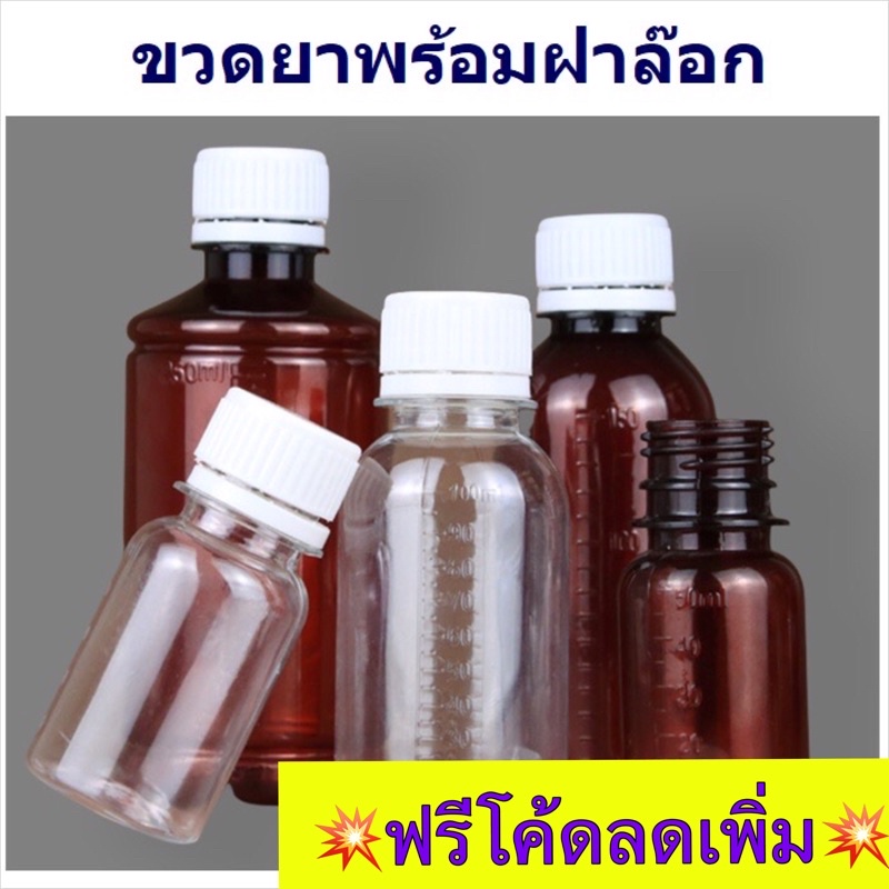 แพค-20ขวด-ขวดใส่ยา-ขวดยาน้ำ-ขวดพลาสติกแข็ง-ขวดpet-ขวดสีชา-ขวดสีใส