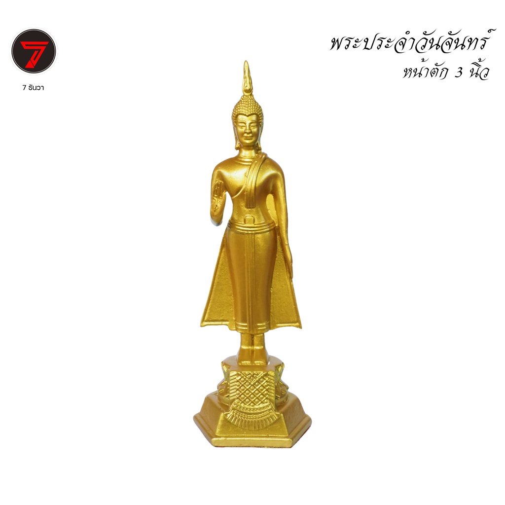 พระประจำวันจันทร์-ปางห้ามญาติ-หน้าตัก-3-นิ้ว