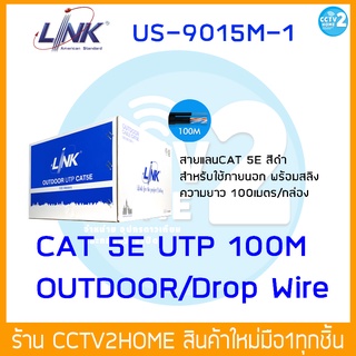 สายแลน Link รุ่น US-9015M-1 UTP CAT 5E w/Drop Wire Outdoor  100M สีขาว แบบมีสลิง พร้อมกล่องสำหรับดึงสาย