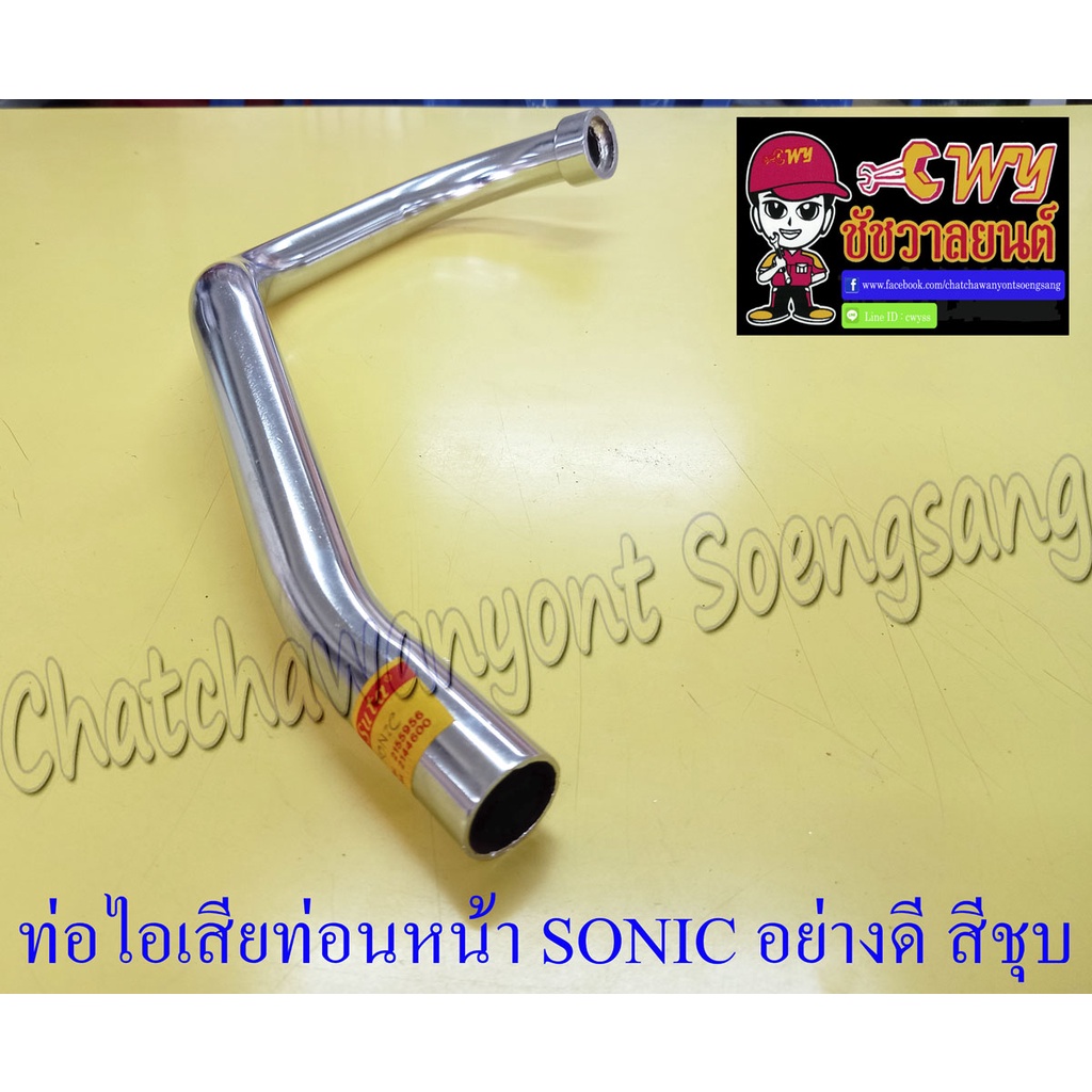 ท่อไอเสียท่อนหน้า-คอท่อ-sonic-สีชุบ-อย่างดี