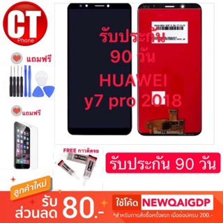 จอ Y7pro,หน้าจอ LCD - Huawei Y7 Pro (2018) / Y7 Prime (2018) /Y7a 2020/Y7p 2020 LDN-L22 (สีดำ,สีขาว,)