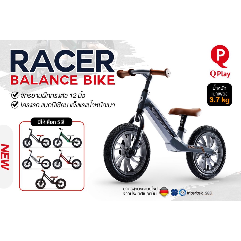 qplay-จักรยานทรงตัว-12-นิ้ว-racer-balance-bike