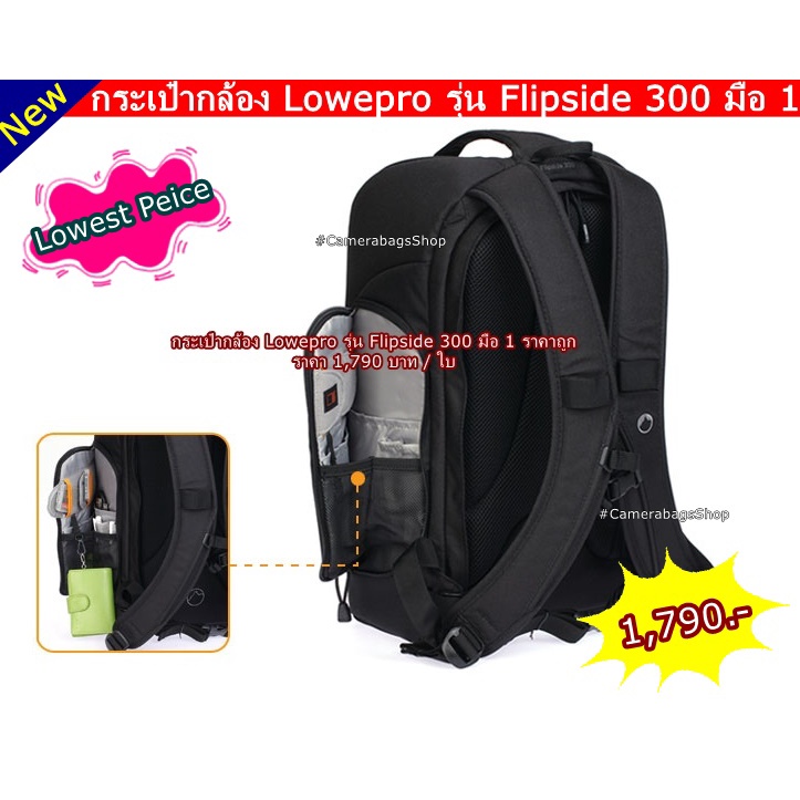 lowepro-flipside-300-กระเป๋ากล้อง-สะพายหลัง-สีดำ-มือ-1-ราคาถูก