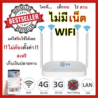 Router 4G ใส่ซิมใช้ได้เลย ไม่ต้องตั้งค่า เสียบสายแลนได้ 4G/3G WiFi 4G Wireless Router MiFi 4G WiFi ทุกค่าย AIS DTAC TRUE