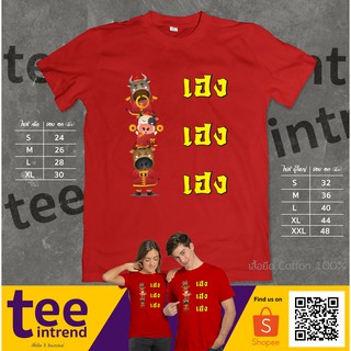 เสื้อสีแดง เสื้อตรุษจีน เสื้อยืดครอบครัว Chinese New Year #3 | ผ้าดี จัดส่งไว มีไซส์เด็ก