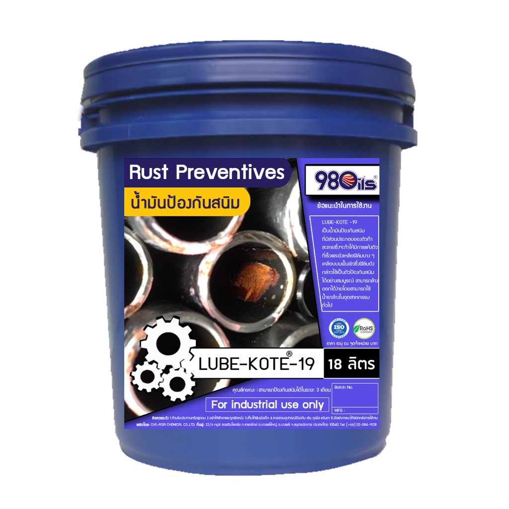 น้ำมันกันสนิม-ขนาด-5-ลิตร-rust-preventive-lube-kote-19-18-liter
