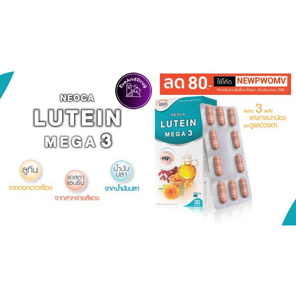 เมก้า3บำรุงตา-neoca-lutein-mega-3-นีโอก้า-ลูทีน-เมก้า-3-30-cap-bilberry-fish-oil-ascorbic-ใสอย่างตาตั๊กแตน-mega3