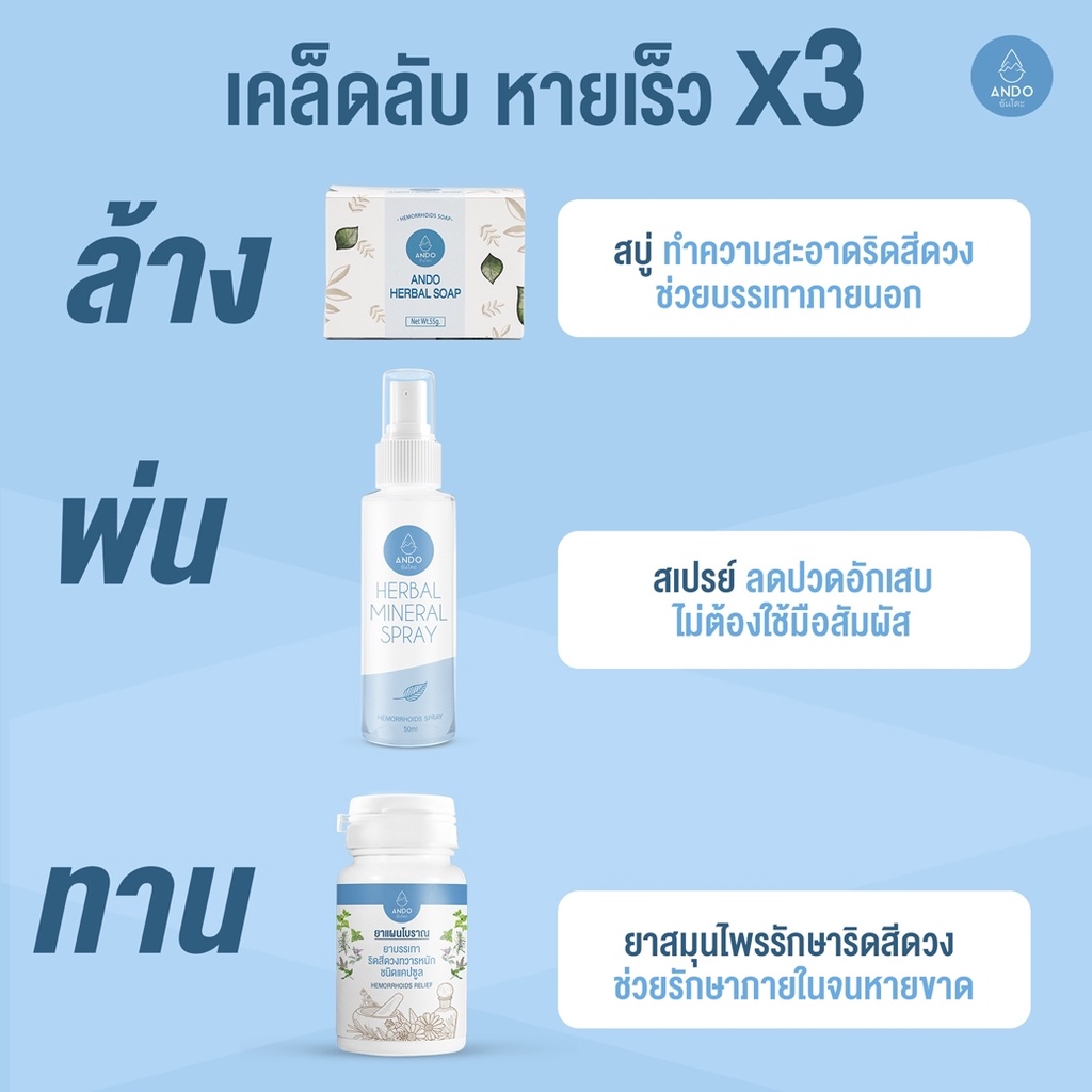 สมุนไพรรักษาริดสีดวงอันโดะ-รักษาริดสีดวงทวารทั้งภายในและภายนอกได้ทุกระยะ-นวัตกรรมใหม่-ติดสปีด-3-ขั้นตอน-สินค้าพร้อมส่ง