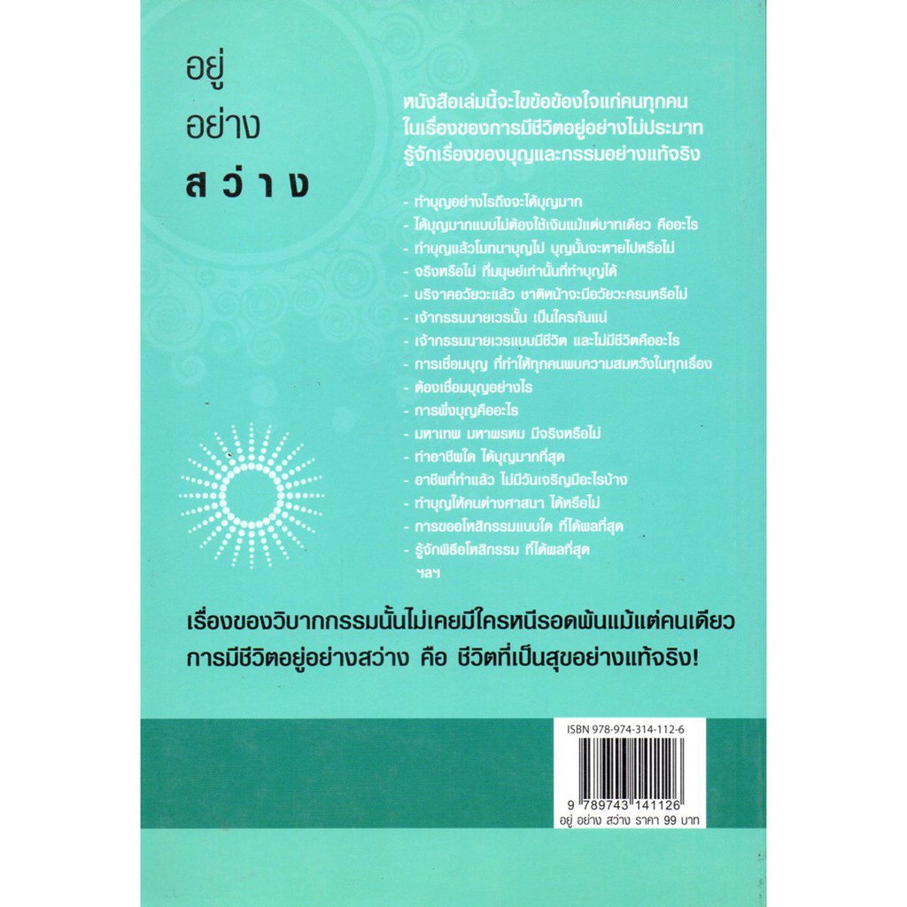 หนังสือ-อยู่อย่างสว่าง-ธรรมะ-หลักธรรม-คำสอน