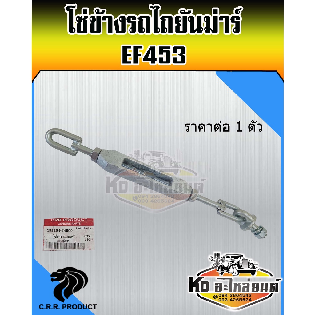 โซ่ข้าง-รถไถยันม่าร์-ef453-โซ่แขนข้าง-โซ่ดึงแขนข้าง-โซ่รถไถ-ราคา-1-ตัว