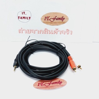 สายลำโพง 1 ออก 2 (3.5 mm to RCA ขาว แดง ) ยาว 3 เมตร GLINK (ออกใบกำกับภาษีได้)