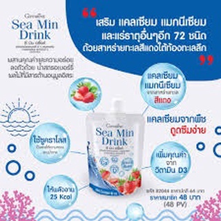 ส่งฟรี 👉 แคลเซียม ชนิดน้ำ กิฟฟารีน ซีมิน ดริ้งค์ Giffarin Calcium Sea Min Drink จากสาหร่ายสีแดง จำนวน 1ลัง ( 32 ซอง )