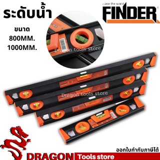 เครื่องวัดระดับน้ำอลูมิเนียม 800-1000มม. FINDER ที่วัดระดับน้ำอลูมิเนียม