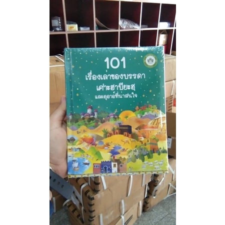 101-เรื่องราวของซอฮาบียะฮและดุอาร์ที่น่าสนใจ