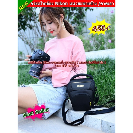 กระเป๋ากล้องทรงสามเหลี่ยม-nikon-รองรับกล้อง-1-เลนส์-1-ขนาดกะทัดรัด