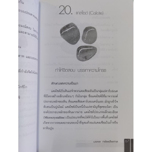 สรรพคุณวิเศษ-100-อัญมณีและหินสี