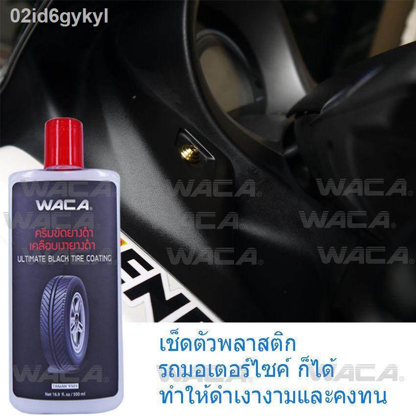 waca-500ml-น้ำยาเคลือบล้อยางรถยนต์-ให้ยางของคุณเงาดำเหมือนใหม่อยู่เสมอ-เคลือบเงาพลาสติกมอเตอร์ไซค์สีดำ-ยางรถยนต์-เคลือบย