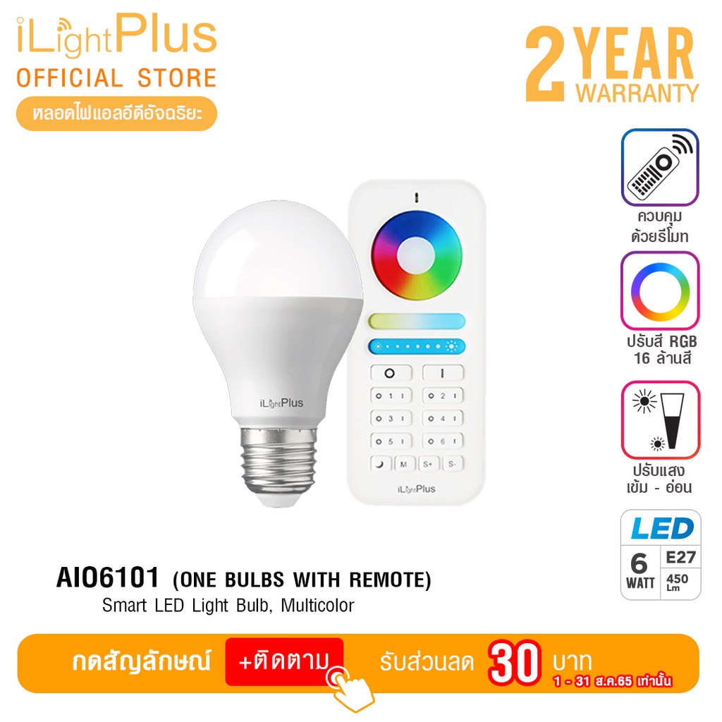 [ส่งไว ใช้นาน มอก.] iLight Plus หลอดไฟ LED รุ่น All in one (6W) ใช้ ...