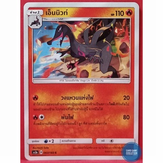 [ของแท้] เอ็นนิวท์ C 063/183 การ์ดโปเกมอนภาษาไทย [Pokémon Trading Card Game]