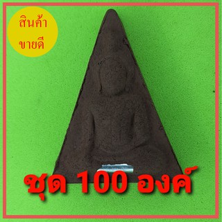 พระนางพญา เข่าโค้ง ฝังตะกรุด 100องค์ เนื้อแร่เหล็กน้ำพี้