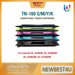 BEST4U หมึกเทียบเท่า TN150 / T150 /BK/C/M/Y Toner For Brother HL-4040CN/HL-4050CDN/DCP-2040CN/DCP-2042CDN/MFC-9440CN