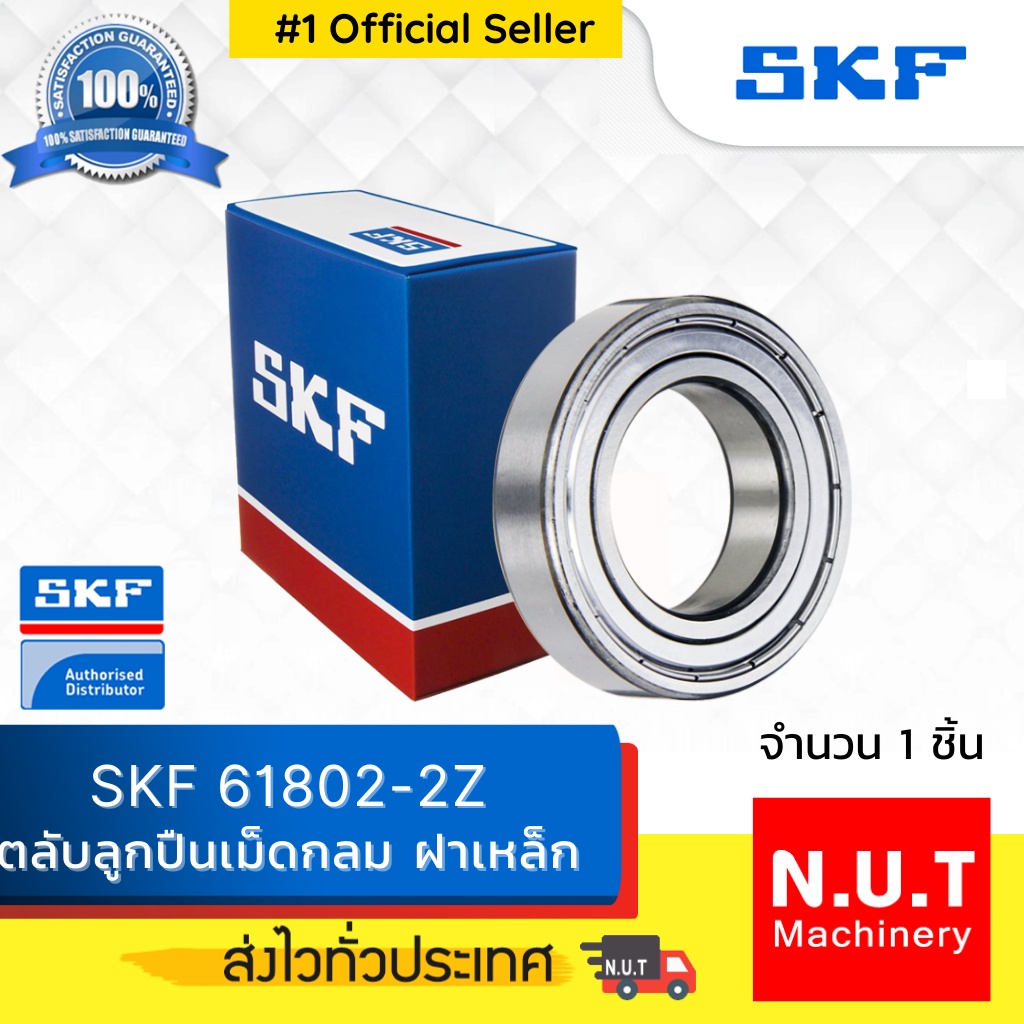 SKF 61802-2Z ตลับลูกปืนเม็ดกลมร่องลึก ฝาปิดเหล็ก | Shopee Thailand