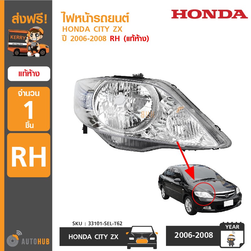 honda-ไฟหน้ารถยนต์-city-zx-ปี-2006-2008-ของแท้ศูนย์