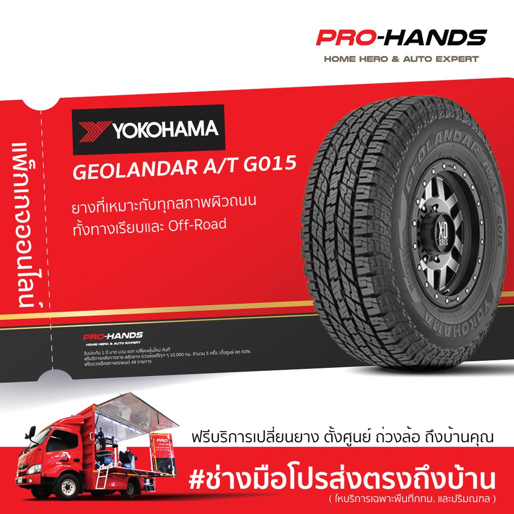 [eService] แพ็กเกจเปลี่ยนยางรถยนต์ ขอบ 17