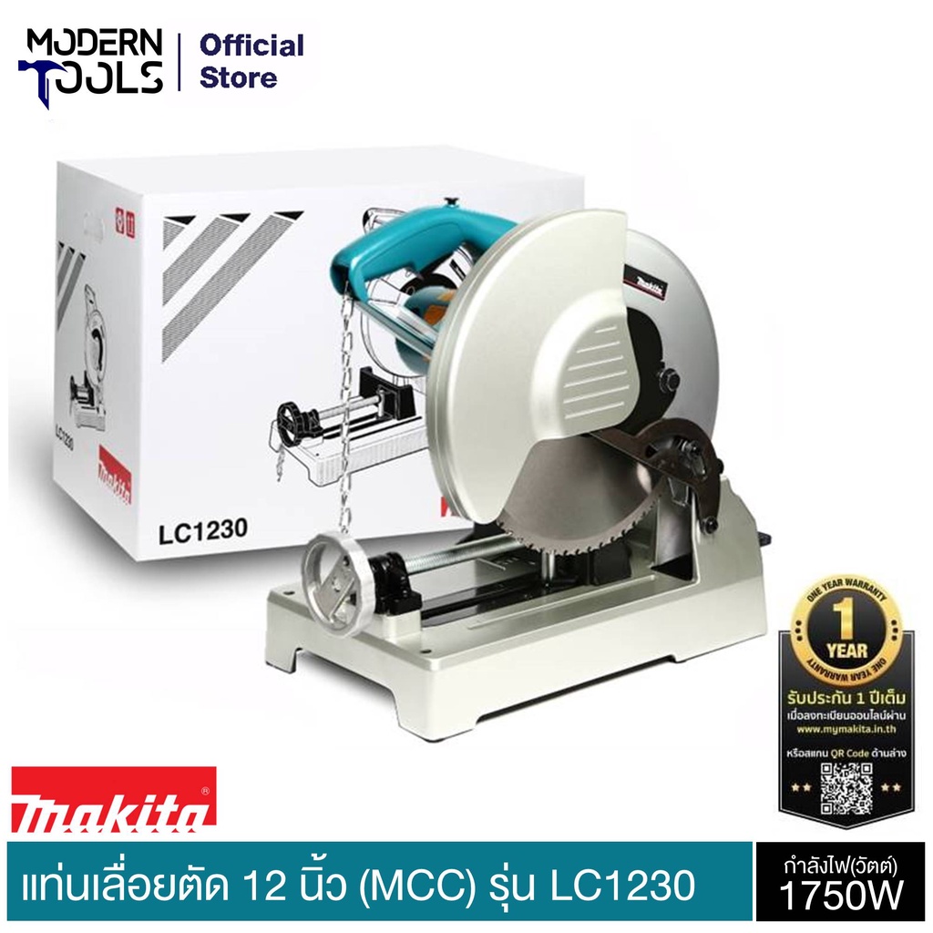 MAKITA LC1230 แท่นเลื่อยตัด 12 นิ้ว 1750W (MCC) รับประกันศูนย์ MAKITA 6  เดือน | MODERNTOOLS OFFICIAL | Shopee Thailand