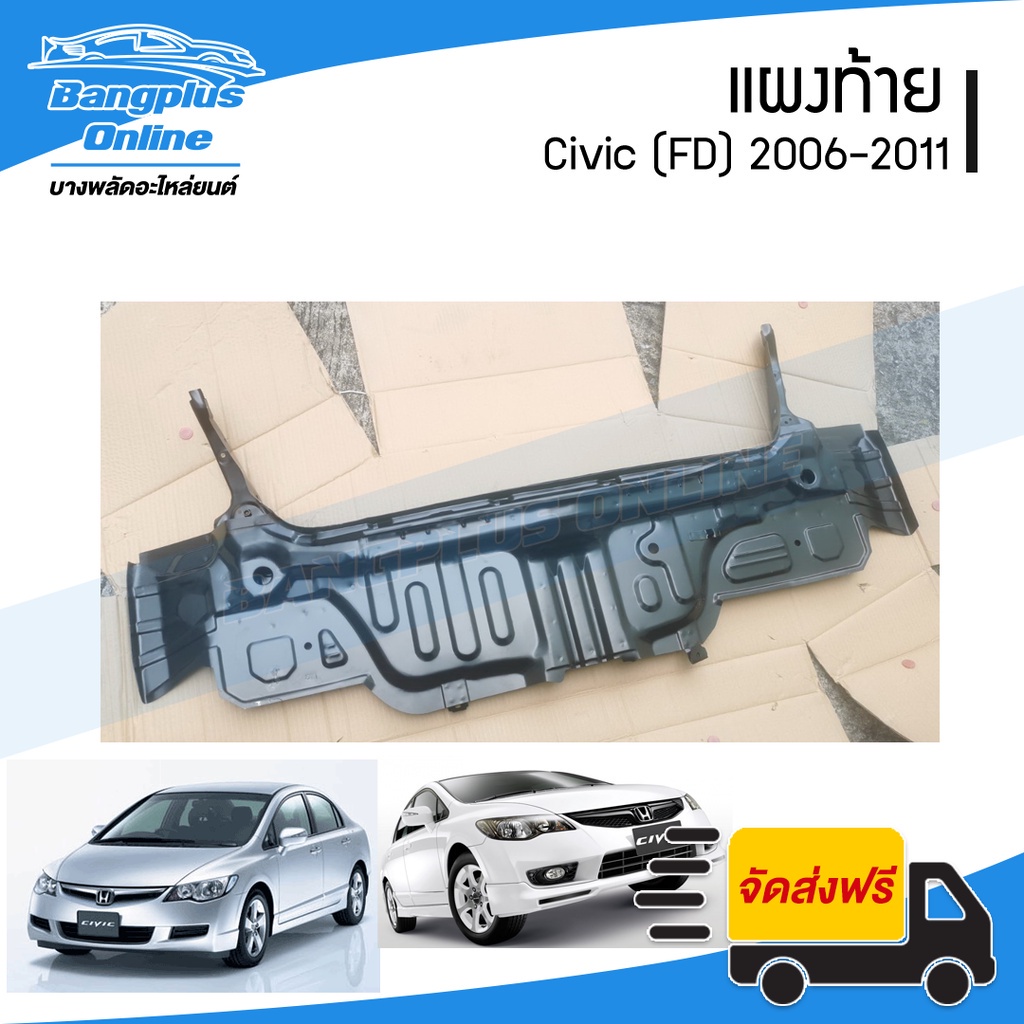 แผงท้าย-เหล็กแผงท้าย-แผงตั้งท้าย-honda-civic-fd-2006-2007-2008-2009-2010-2011-ซีวิค-bangplusonline