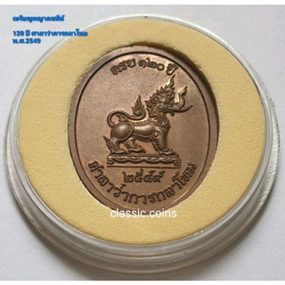 เหรียญพญาคชสีห์ รัชกาลที่ 5 ที่ระลึกครบ 120 ปี ศาลาว่าการกลาโหม พ.ศ.2549 เนื้อทองแดงรมดำ