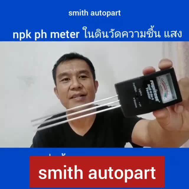 2in1เครื่องวัดph-npkในดิน-วัดกรดด่างในดิน-และวัดค่าสารอาหาร-npk-ในดิน