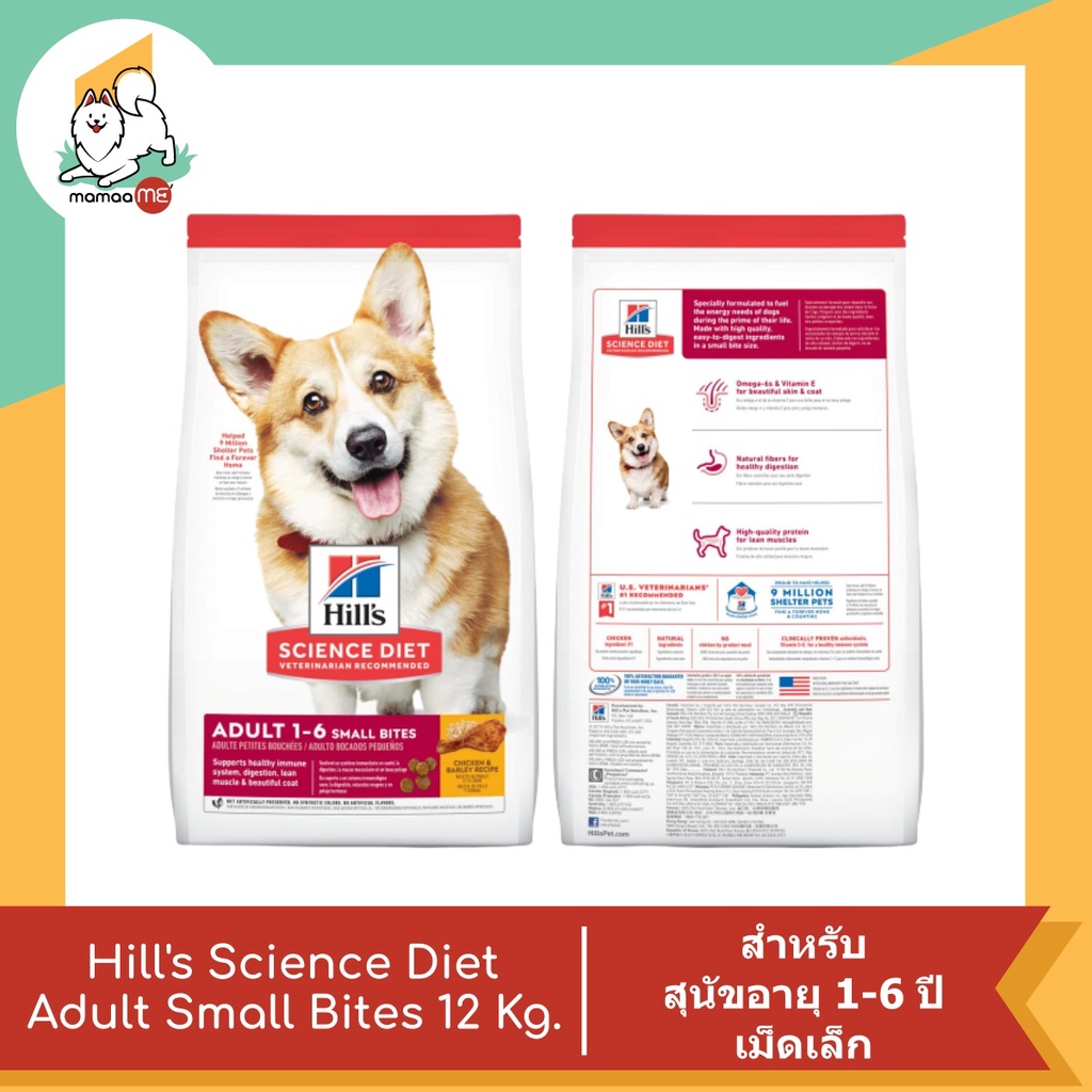 Hill's Science Diet Adult 1-6 Small Bites อาหารสุนัข อายุ 1-6 ปี ขนาด ...