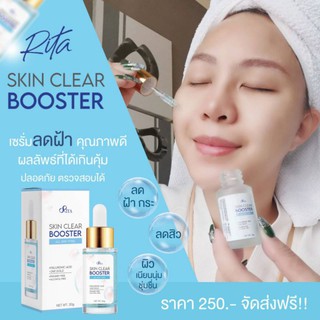 Rita Skin Clear Booster Serum ริต้า เซรั่มไฮยาลูรอน + ทองคำ24k ช่วยให้ผิว