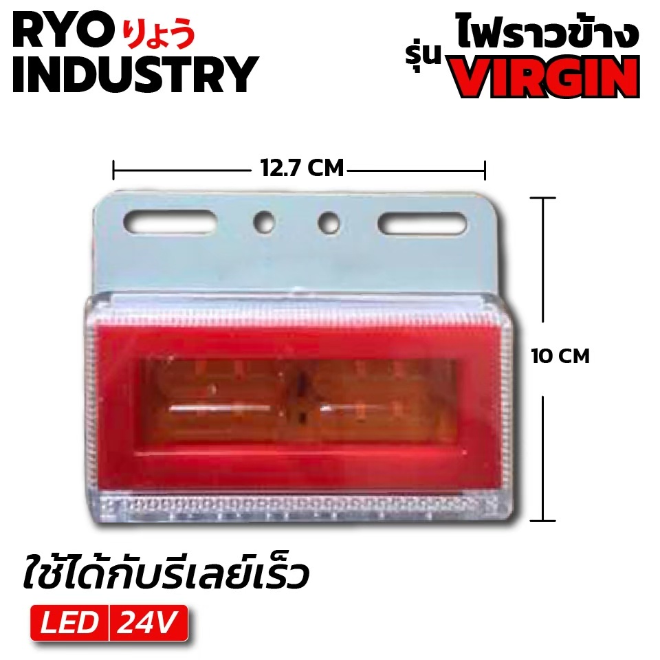 ภาพหน้าปกสินค้าไฟราวข้างรถบรรทุก รุ่น Virgin สำหรับรถรีเลย์เร็ว 12/24V จากร้าน yashida_store บน Shopee